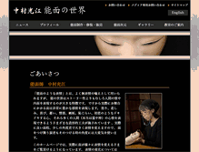Tablet Screenshot of mitsue-yuya.com